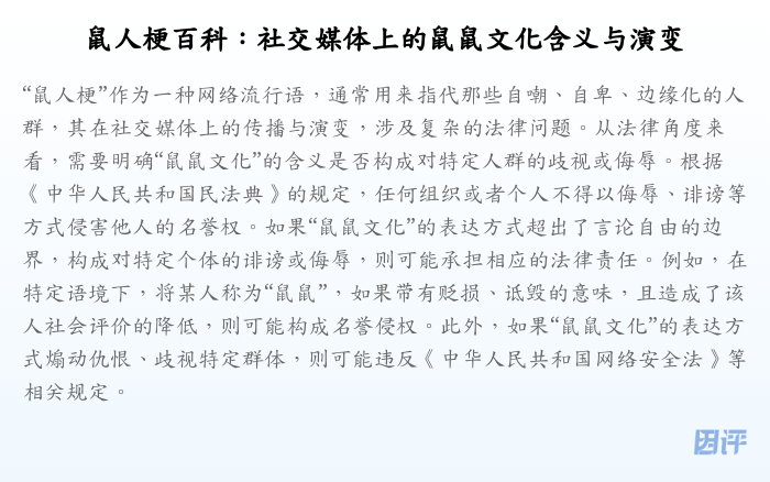 鼠人梗百科:社交媒体上的鼠鼠文化含义与演变