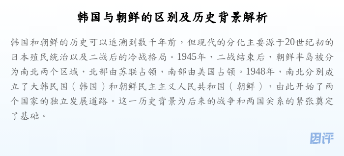 韩国与朝鲜的区别及历史背景解析