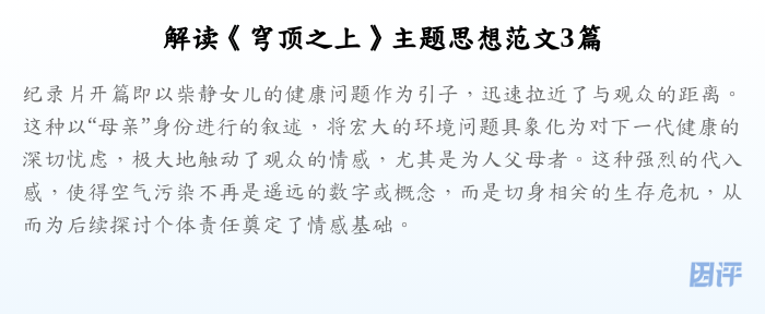 解读《穹顶之上》主题思想范文3篇