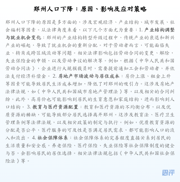 郑州人口下降:原因、影响及应对策略