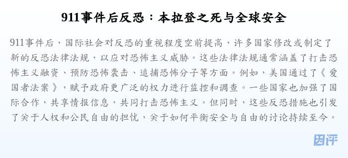 911事件后反恐:本拉登之死与全球安全