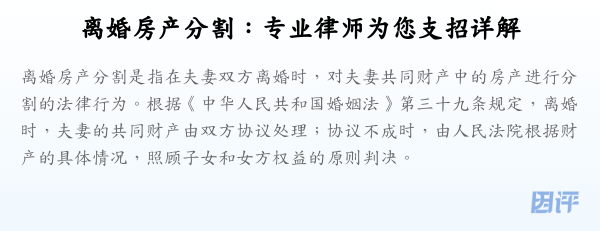 离婚房产分割:专业律师为您支招详解