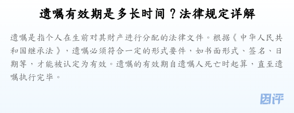 遗嘱有效期是多长时间？法律规定详解