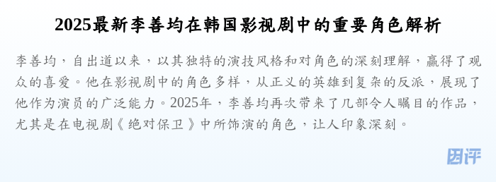 2025最新李善均在韩国影视剧中的重要角色解析