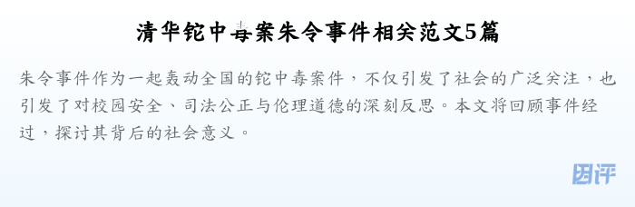 清华铊中毒案朱令事件相关范文5篇