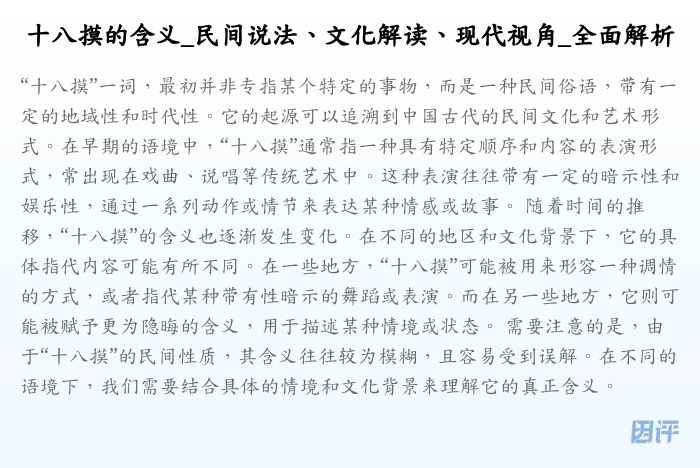 十八摸的含义_民间说法、文化解读、现代视角_全面解析
