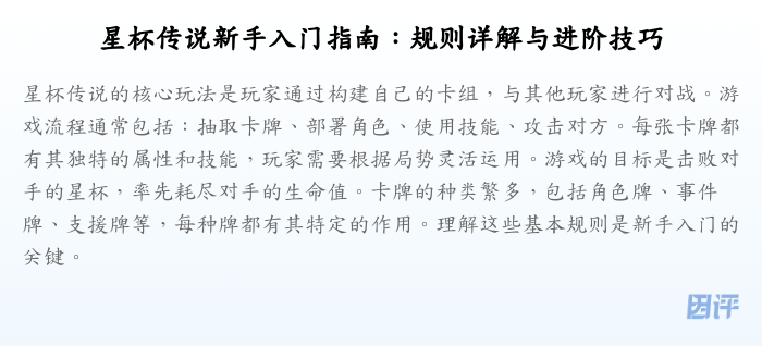 星杯传说新手入门指南:规则详解与进阶技巧