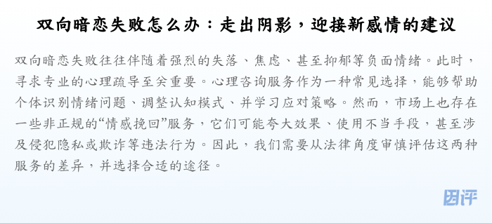 双向暗恋失败怎么办:走出阴影,迎接新感情的建议