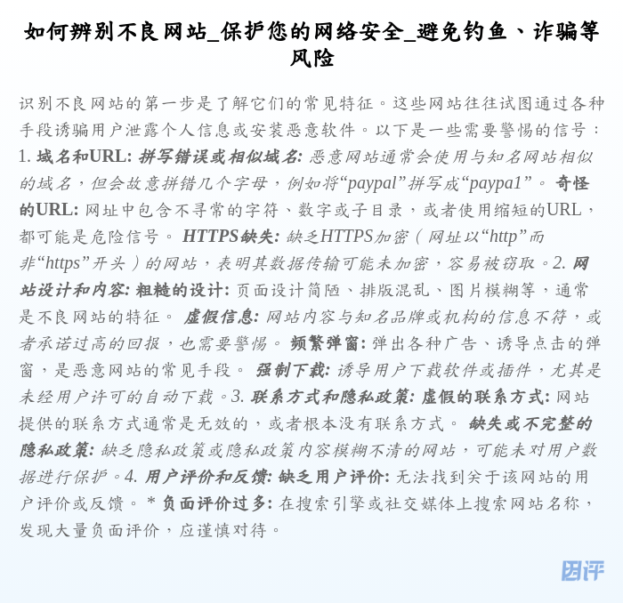 如何辨别不良网站_保护您的网络安全_避免钓鱼、诈骗等风险