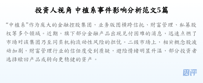 投资人视角 中植系事件影响分析范文5篇