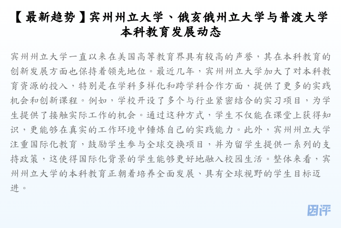 【最新趋势】宾州州立大学、俄亥俄州立大学与普渡大学本科教育发展动态