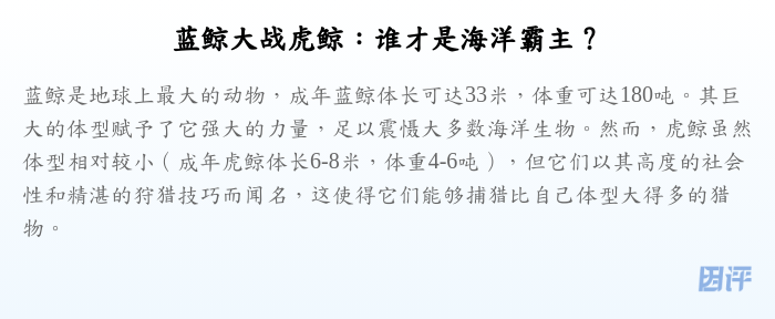 蓝鲸大战虎鲸:谁才是海洋霸主?