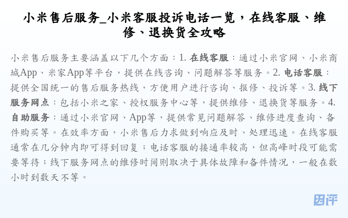 小米售后服务_小米客服投诉电话一览,在线客服、维修、退换货全攻略