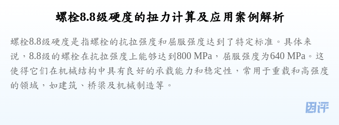 螺栓8.8级硬度的扭力计算及应用案例解析
