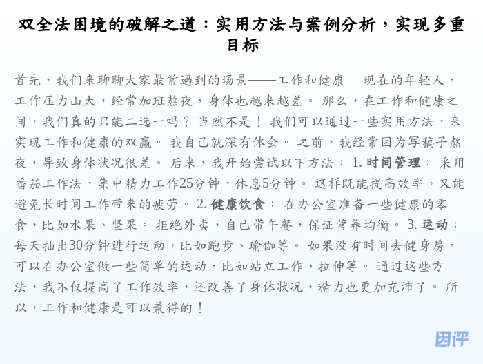 双全法困境的破解之道:实用方法与案例分析,实现多重目标