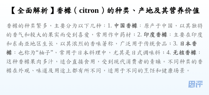 【全面解析】香橼(citron)的种类、产地及其营养价值