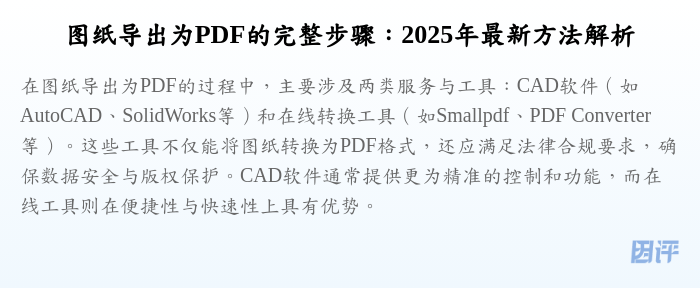 图纸导出为PDF的完整步骤:2025年最新方法解析