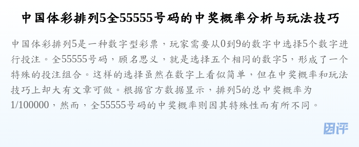 中国体彩排列5全55555号码的中奖概率分析与玩法技巧