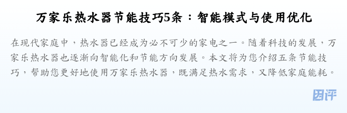 万家乐热水器节能技巧5条:智能模式与使用优化