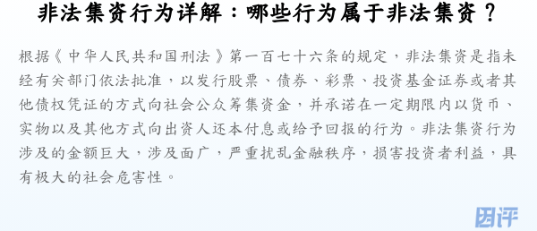 非法集资行为详解:哪些行为属于非法集资?