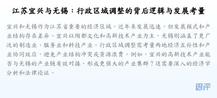 江苏宜兴与无锡:行政区域调整的背后逻辑与发展考量