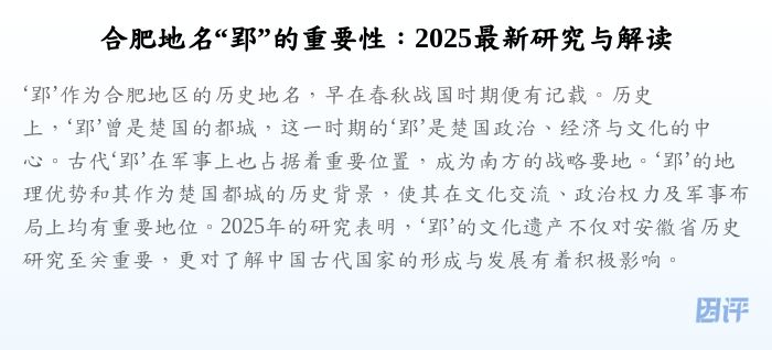 合肥地名“郢”的重要性:2025最新研究与解读