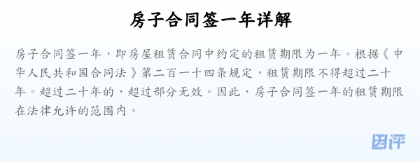 房子合同签一年详解