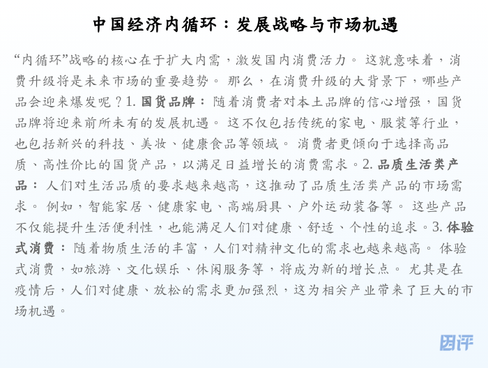 中国经济内循环:发展战略与市场机遇