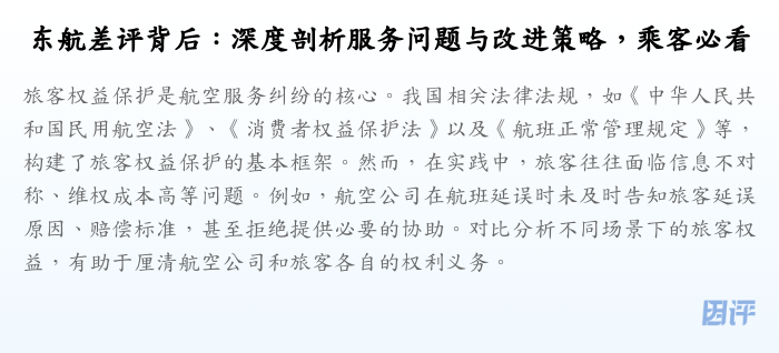 东航差评背后:深度剖析服务问题与改进策略,乘客必看