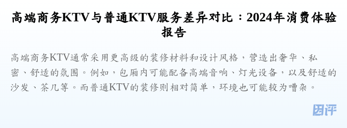 高端商务KTV与普通KTV服务差异对比:2024年消费体验报告