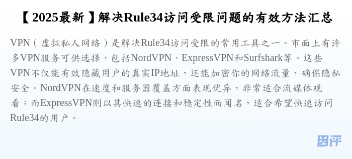 【2025最新】解决Rule34访问受限问题的有效方法汇总