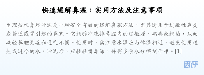 快速缓解鼻塞:实用方法及注意事项