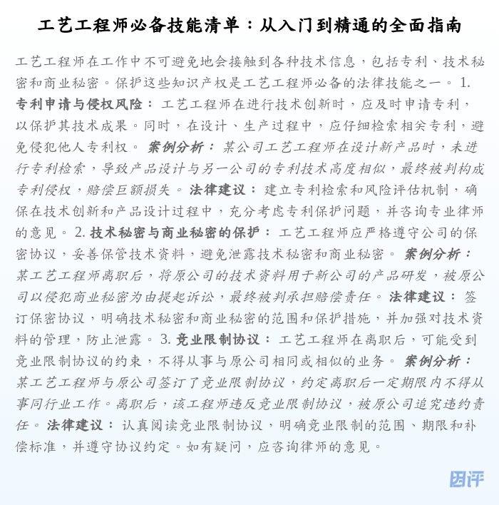 工艺工程师必备技能清单:从入门到精通的全面指南