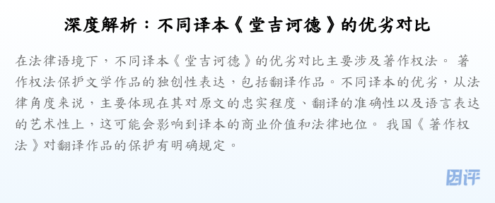 深度解析:不同译本《堂吉诃德》的优劣对比