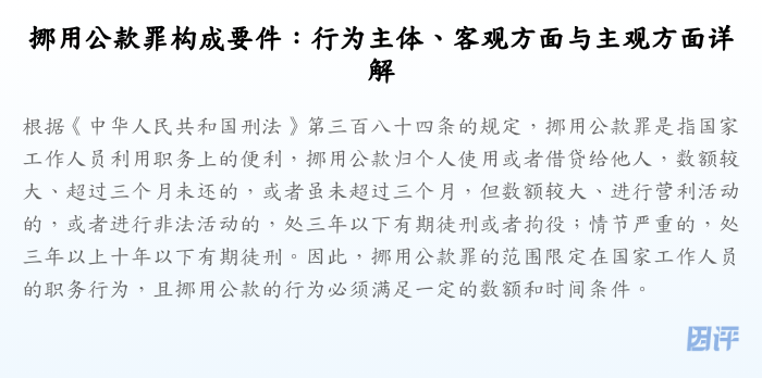 挪用公款罪构成要件:行为主体、客观方面与主观方面详解