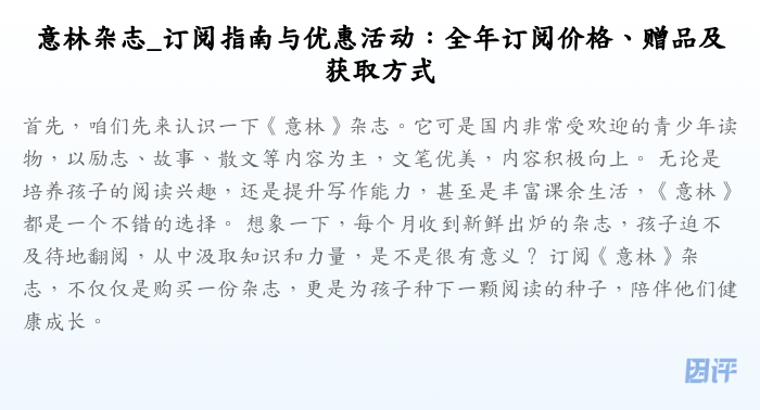 意林杂志_订阅指南与优惠活动:全年订阅价格、赠品及获取方式
