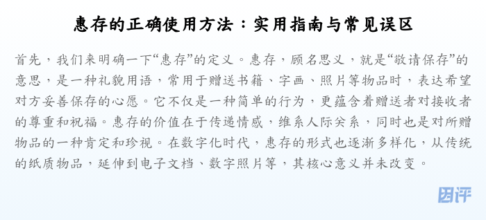 惠存的正确使用方法:实用指南与常见误区