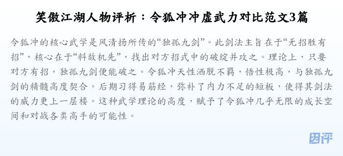 笑傲江湖人物评析:令狐冲冲虚武力对比范文3篇