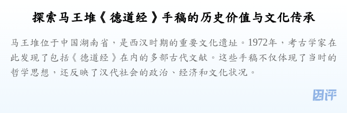 探索马王堆《德道经》手稿的历史价值与文化传承