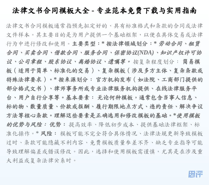 法律文书合同模板大全 - 专业范本免费下载与实用指南
