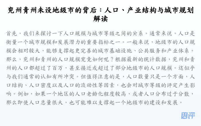 兖州青州未设地级市的背后:人口、产业结构与城市规划解读