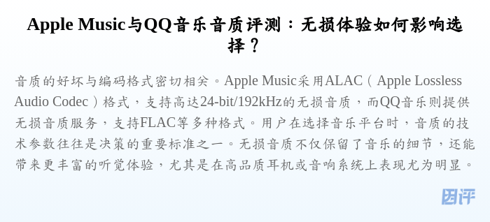 Apple Music与QQ音乐音质评测:无损体验如何影响选择?