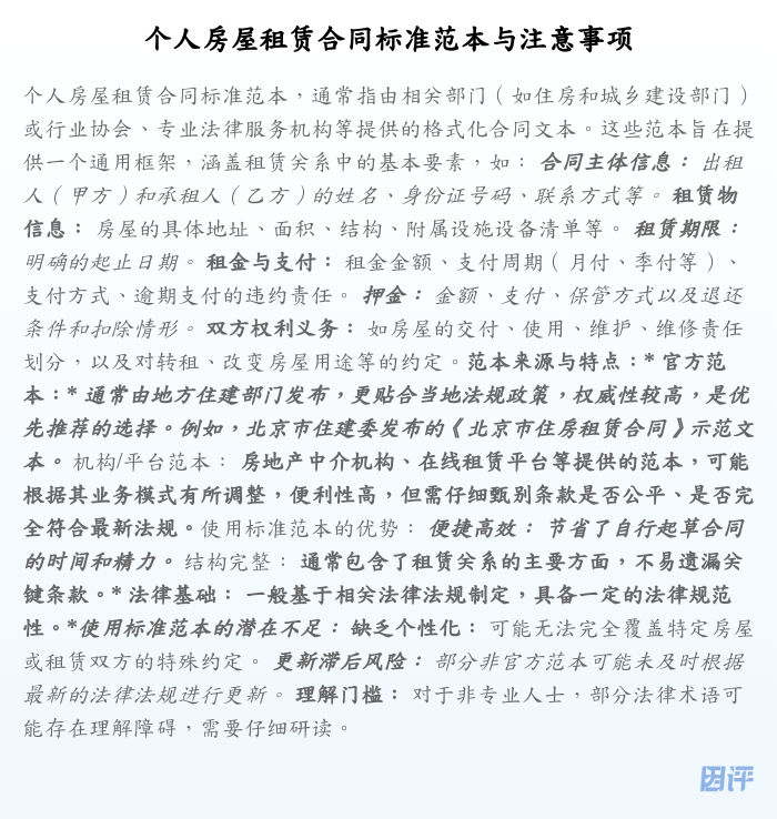 个人房屋租赁合同标准范本与注意事项