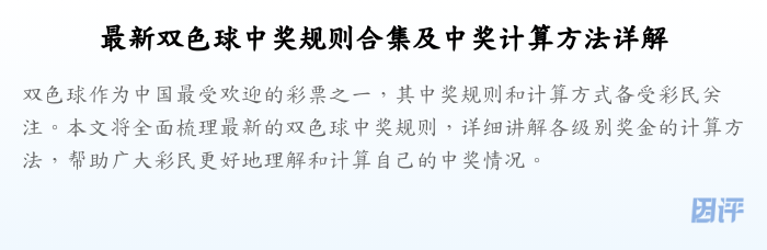 最新双色球中奖规则合集及中奖计算方法详解
