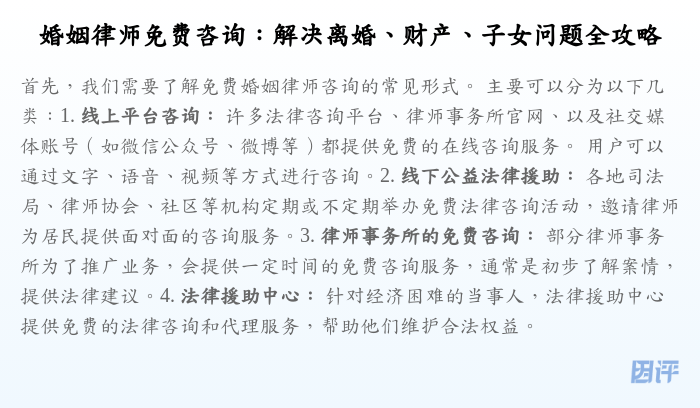 婚姻律师免费咨询:解决离婚、财产、子女问题全攻略