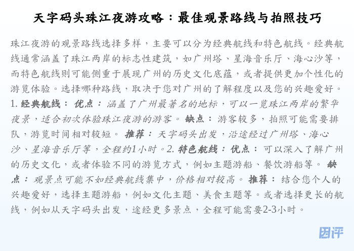 天字码头珠江夜游攻略:最佳观景路线与拍照技巧