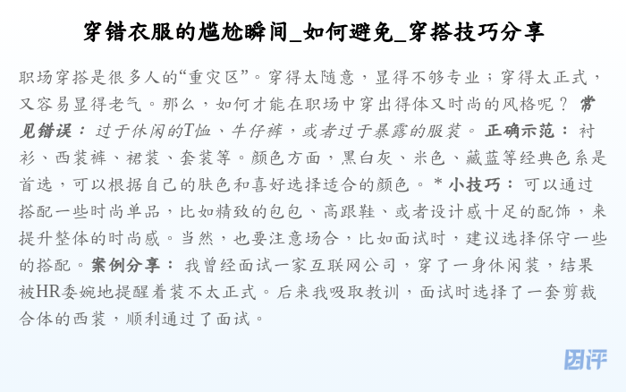 穿错衣服的尴尬瞬间_如何避免_穿搭技巧分享