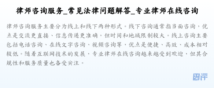律师咨询服务_常见法律问题解答_专业律师在线咨询