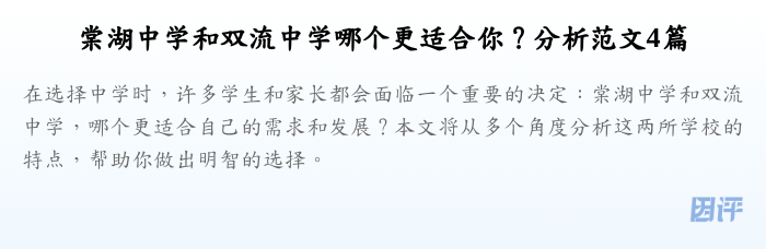 棠湖中学和双流中学哪个更适合你?分析范文4篇