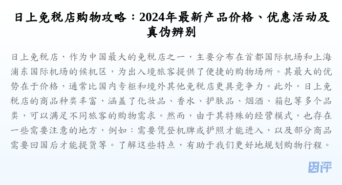 日上免税店购物攻略:2024年最新产品价格、优惠活动及真伪辨别